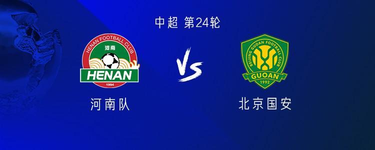 亚博体育-河南vs国安：五外援PK三外援，阿奇姆彭首发，张稀哲、王刚出战